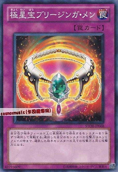 極星寶 布里希嘉曼