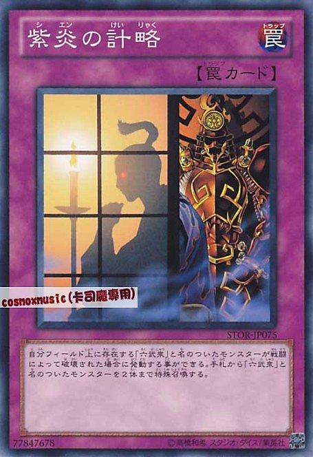 紫炎的計略