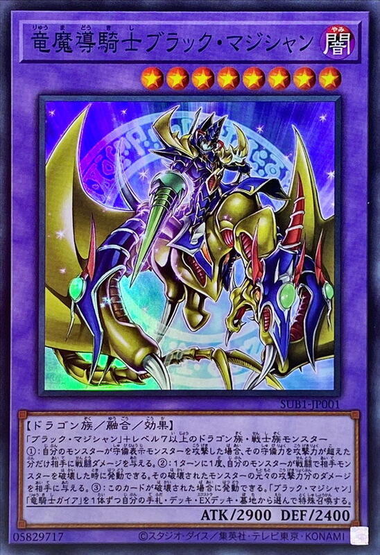龍魔導騎士黑魔導