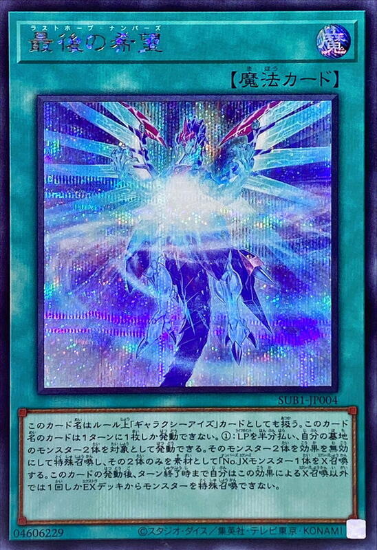 最後的希望【最終希望編號】