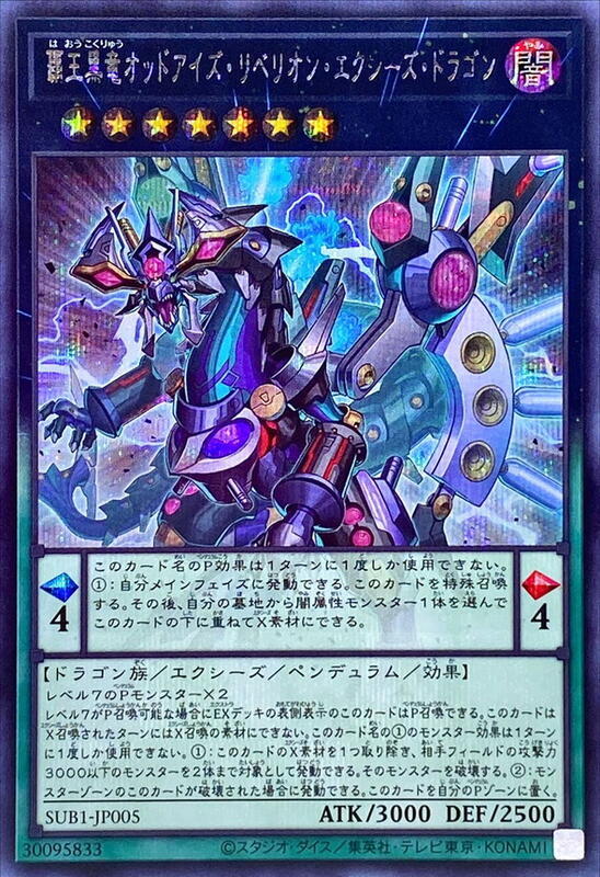 霸王黑龍異色眼反逆超量龍