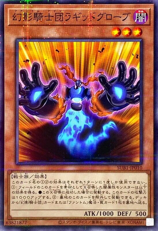 幻影騎士團襤手套