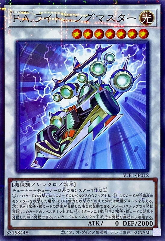 F.A.閃電至尊