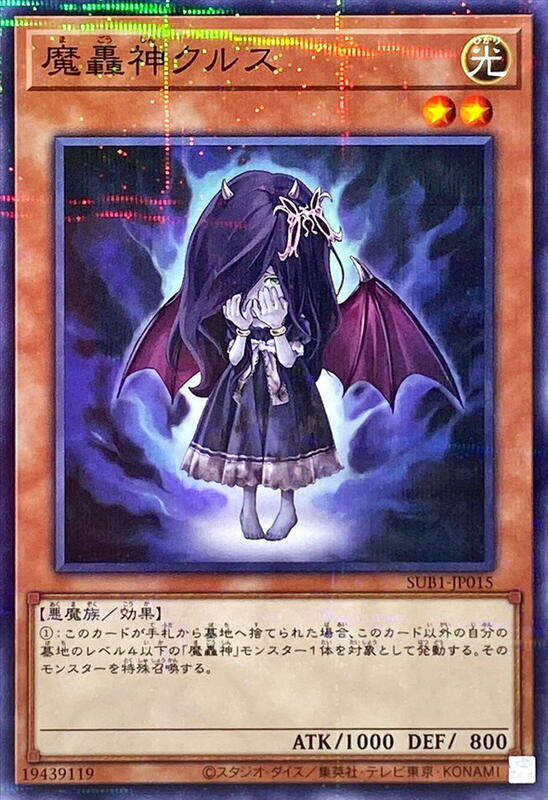 魔轟神克魯斯
