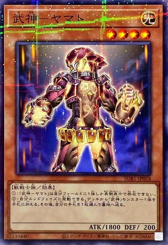 武神-大和