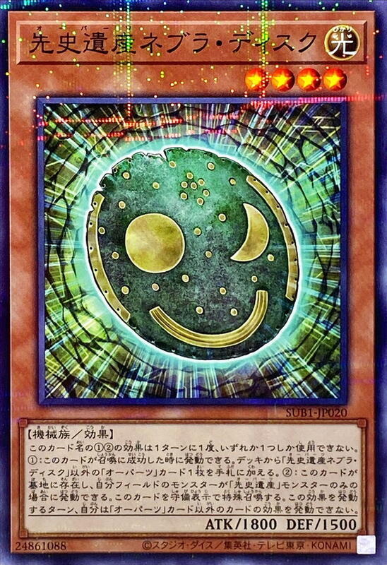 先史遺產內布拉星象盤