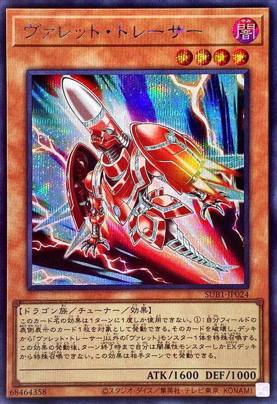 彈丸曳光龍