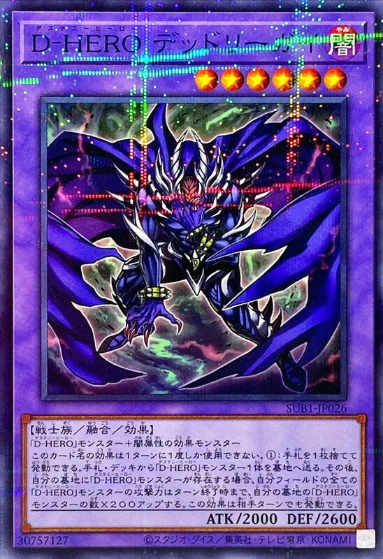 D-HERO 致命小子
