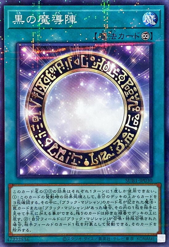 黑之魔導陣