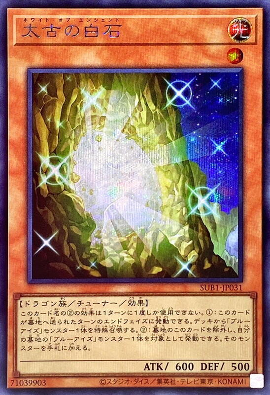 太古的白石