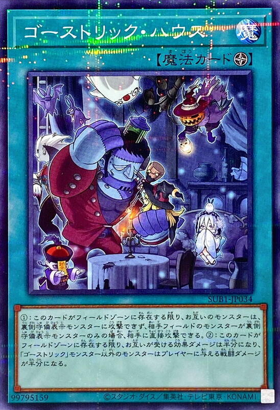 鬼計之館