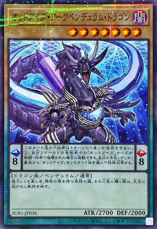 異色眼霸弧擺動龍