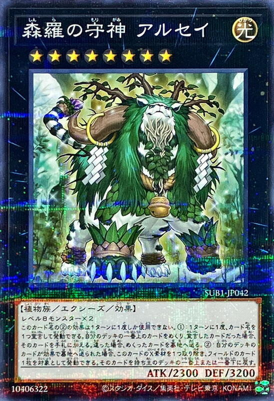 森羅的守神森精