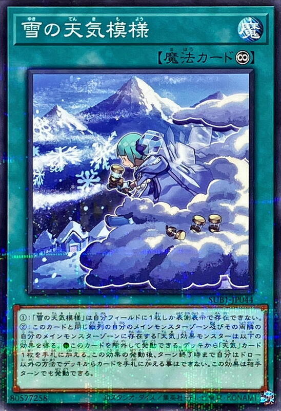 雪之天氣模樣