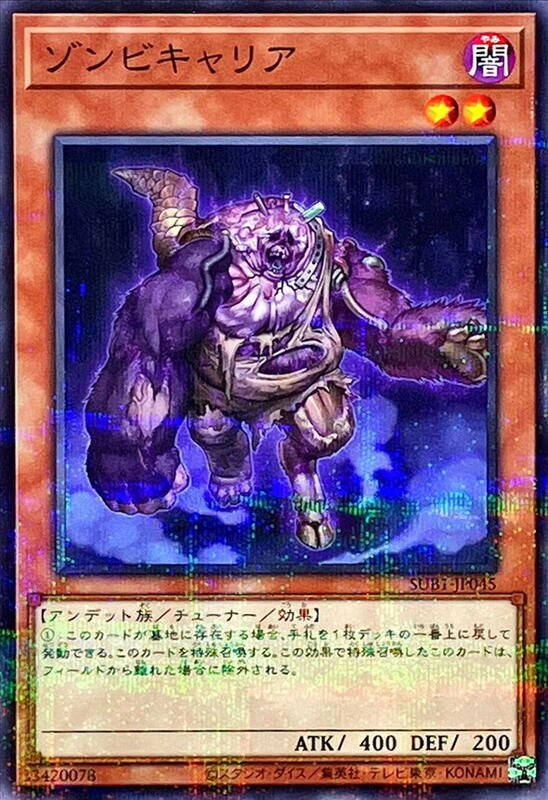 殭屍帶原者(屍毒)