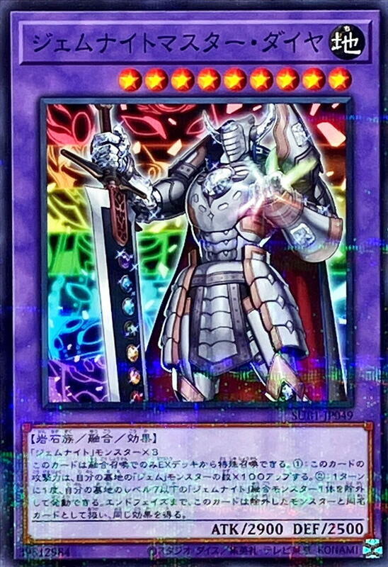 寶石騎士大師鑽石