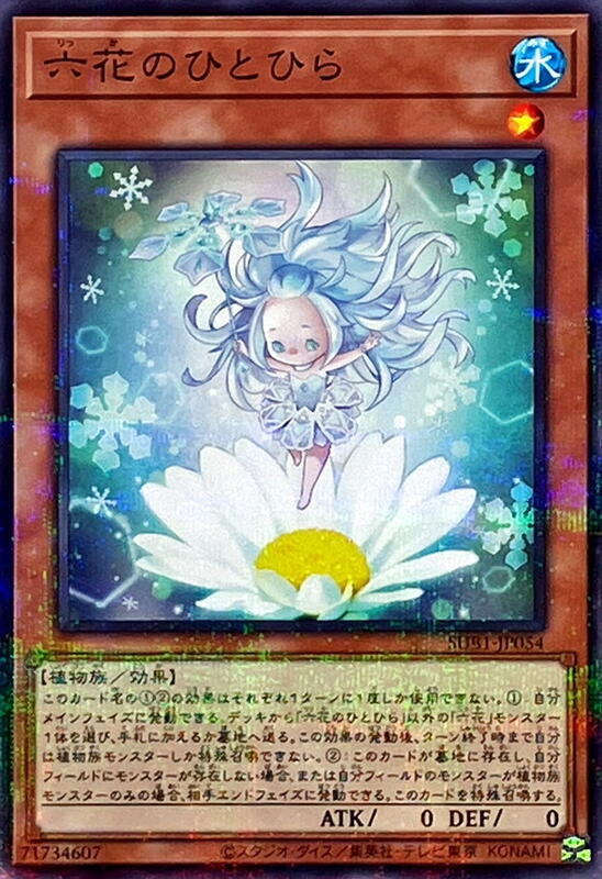 六花之一瓣