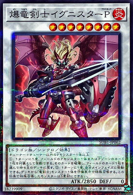爆龍劍士燧火星P