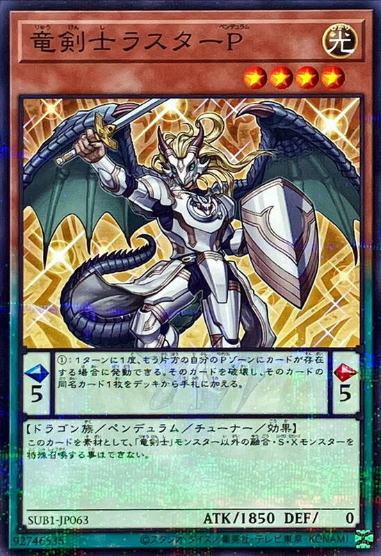 龍劍士榮光P