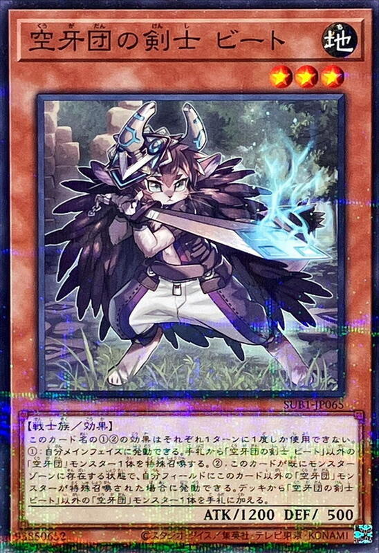 空牙團的劍士 彼特