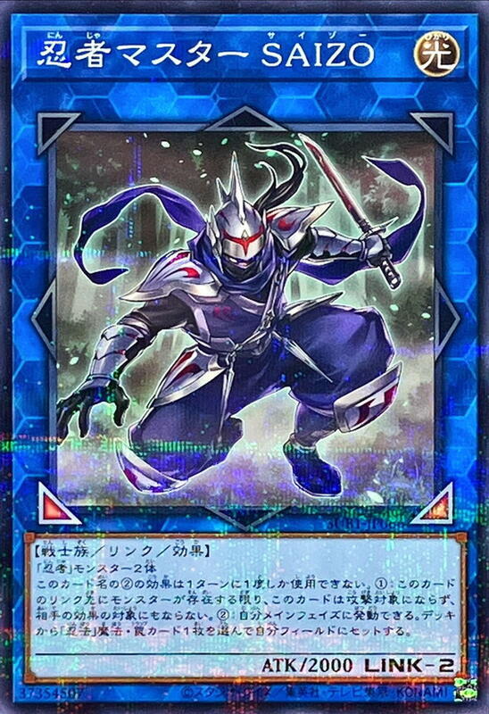 忍者宗主 SAIZO