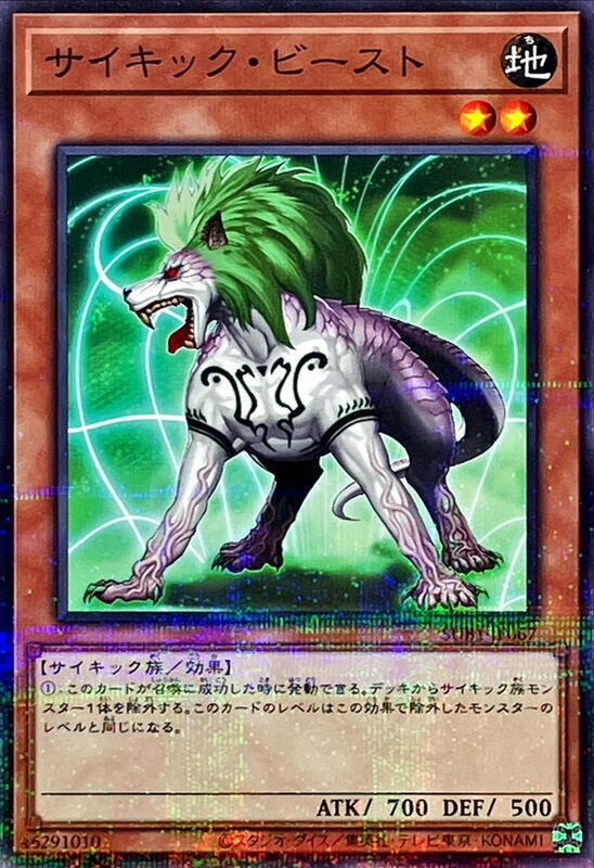 超能獸