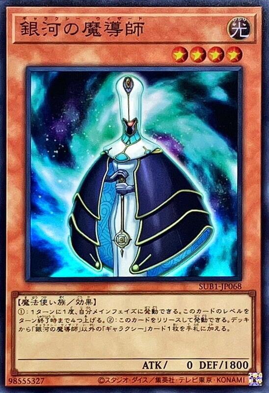 銀河魔導師
