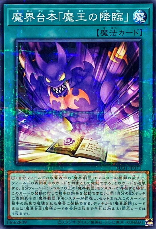 魔界台本「魔王的降臨」