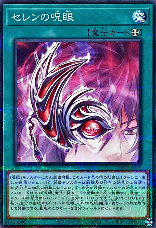 月神之咒眼