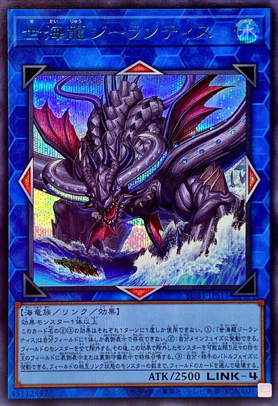 世海龍西蘭提斯