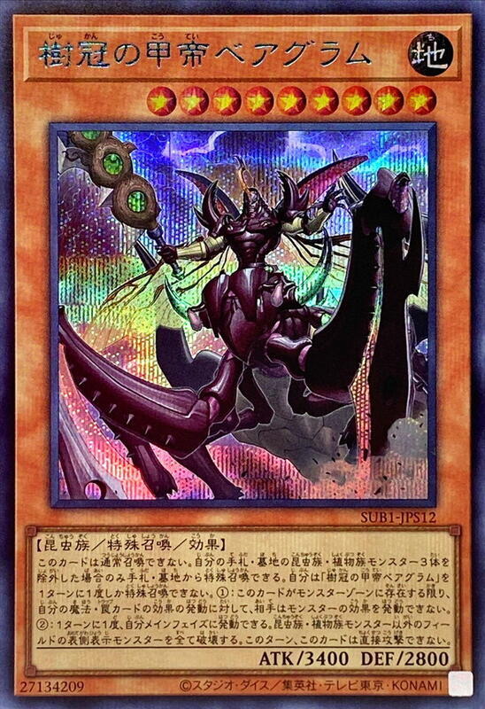 樹冠的甲帝貝亞格拉姆