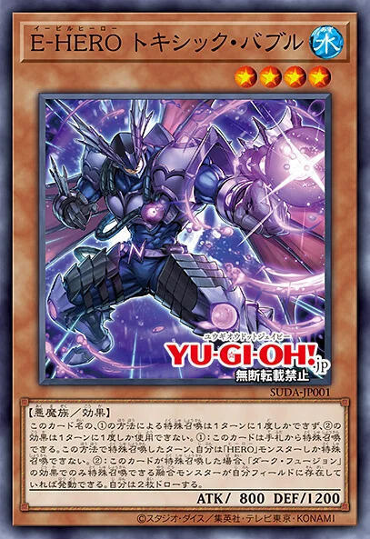 E-HERO 毒性泡沫