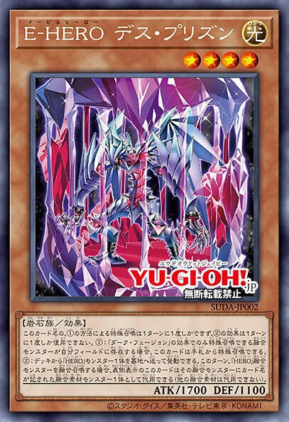 E-HERO 死亡鏡獄
