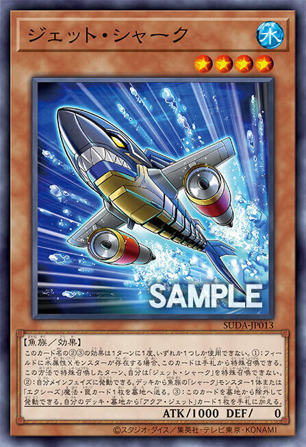 噴射鯊魚