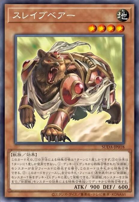 奴隸熊