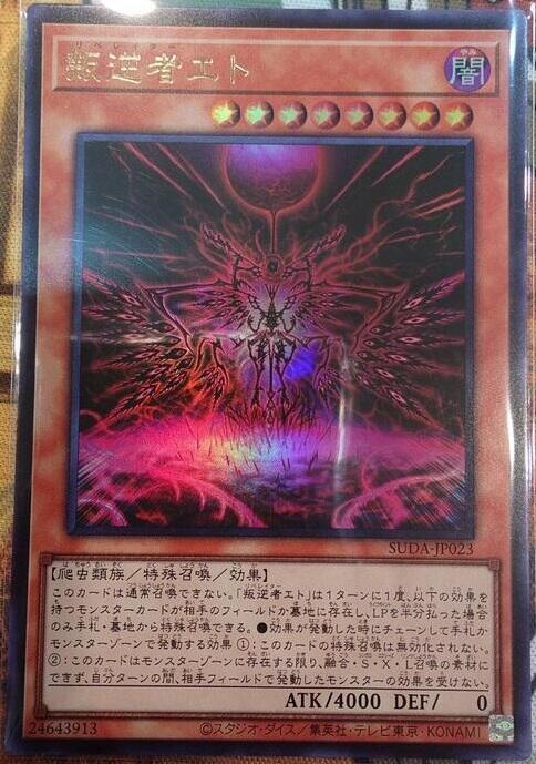 叛逆者艾托