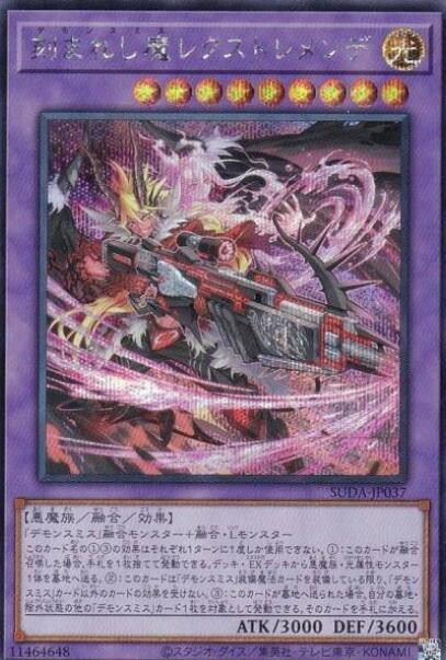 刻魔威嚴君王
