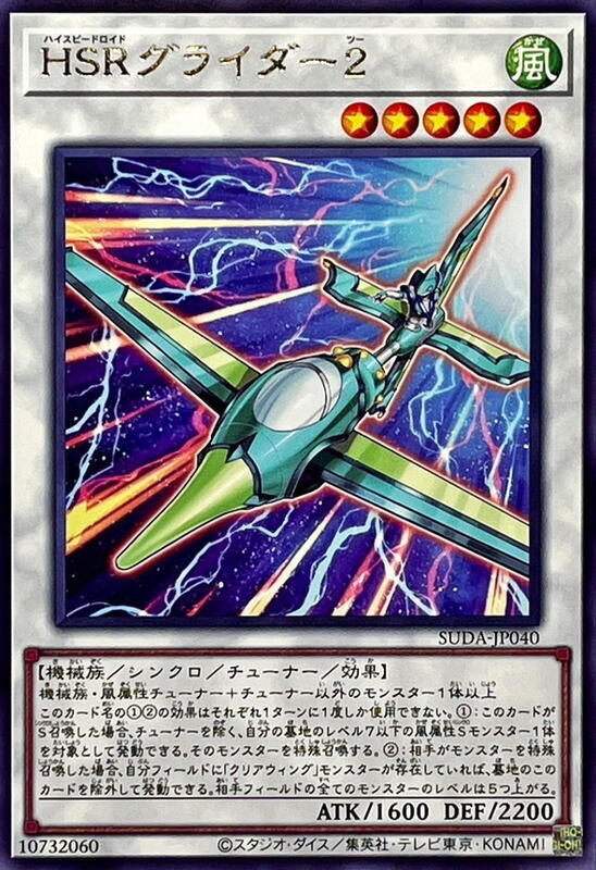 HSR滑翔機飛鏢2