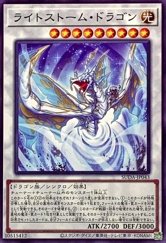光輝風暴龍