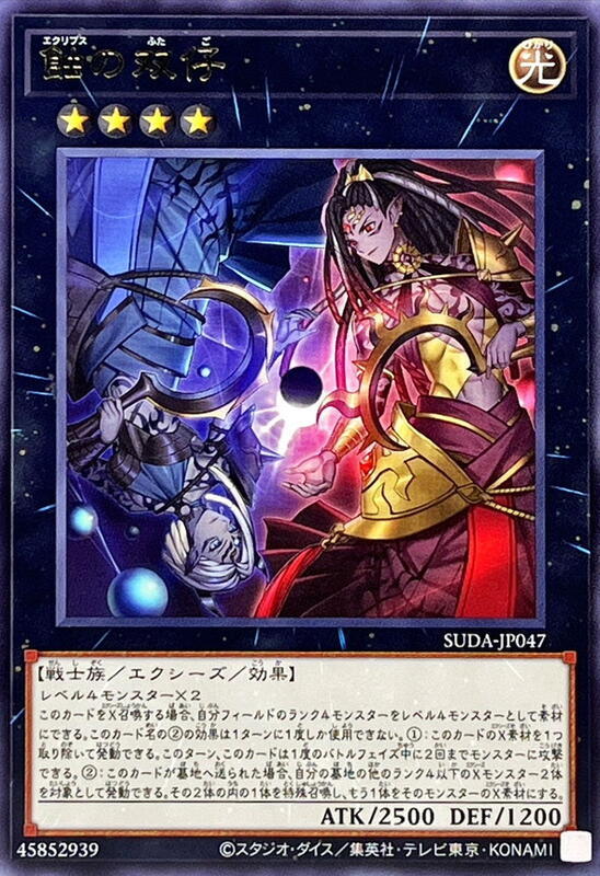 蝕之雙仔