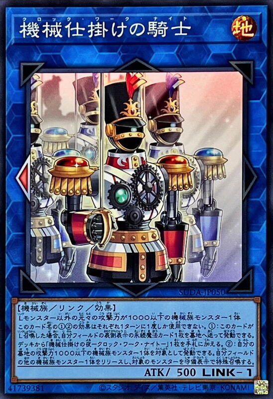 機械裝置騎士