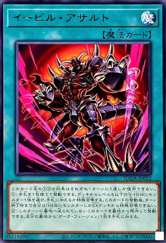 邪心強襲