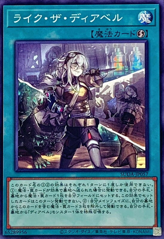宛若惡魔【形似狄亞貝】