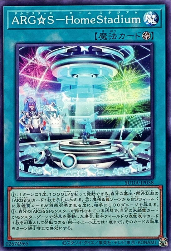 ARG☆S-主場