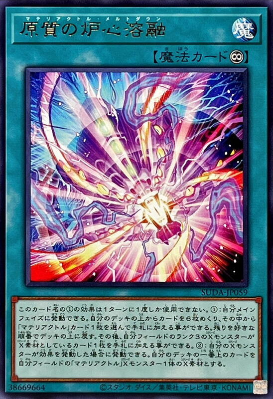 原質之爐心融解