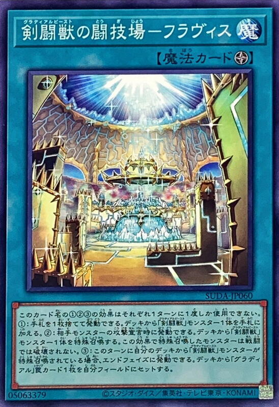 劍鬥獸的鬥技場-弗拉維斯