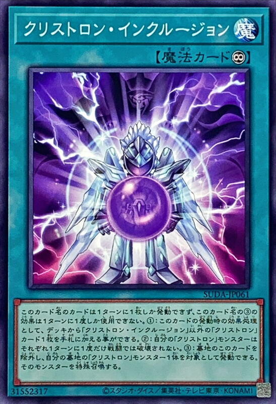 水晶機巧包裹體