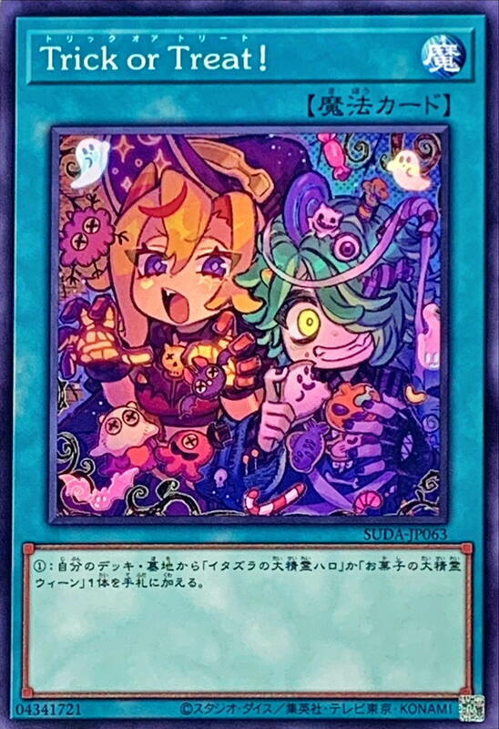 Trick or Treat！