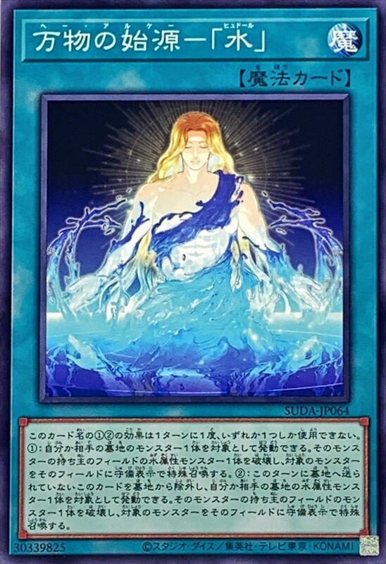 萬物始源-「水」