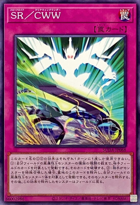 SR/CWW【潔淨翼奇蹟】